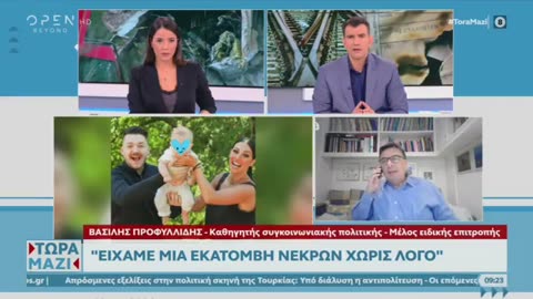 Μέλος της Ειδικής Επιτροπής διερεύνησης της σύγκρουσης στα Τέμπη δήλωσε ότι διορίστηκε χωρίς να του πουν τι θα ερευνήσει