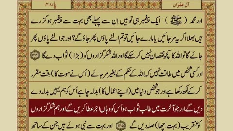 Quran-Para04_30-Urdu Translation