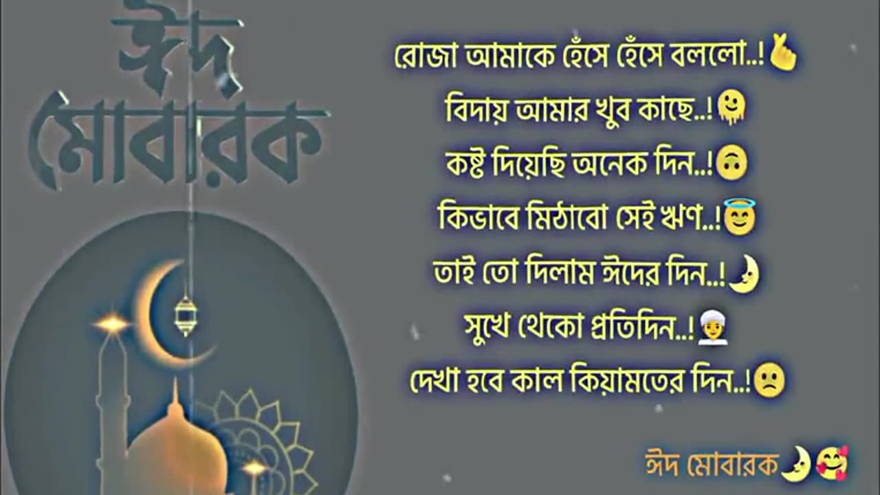 ঈদ মোবারক 😊 Eid mubarak 😊🌹