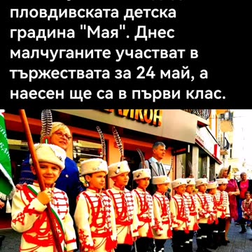 В ПЛОВДИВ СЪЗДАДОХА ПЪРВИЯТ ДЕТСКИ ГВАРДЕЙСКИ СЪСТАВ