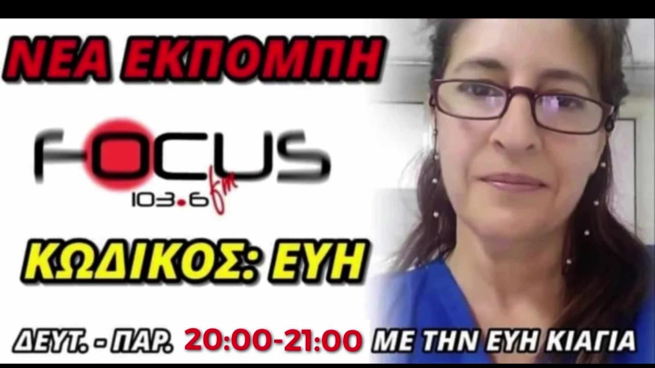 Κωδικός Εύη 18/07/2023
