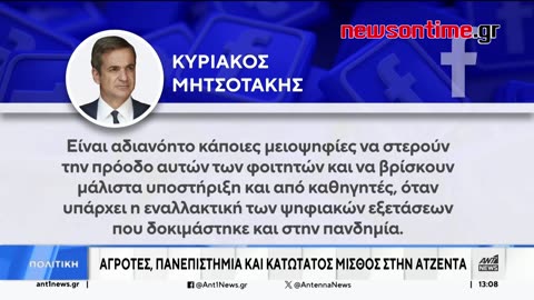 newsontime.gr - Η ανάρτηση του Πρωθυπουργού για τον απολογισμό της εβδομάδας