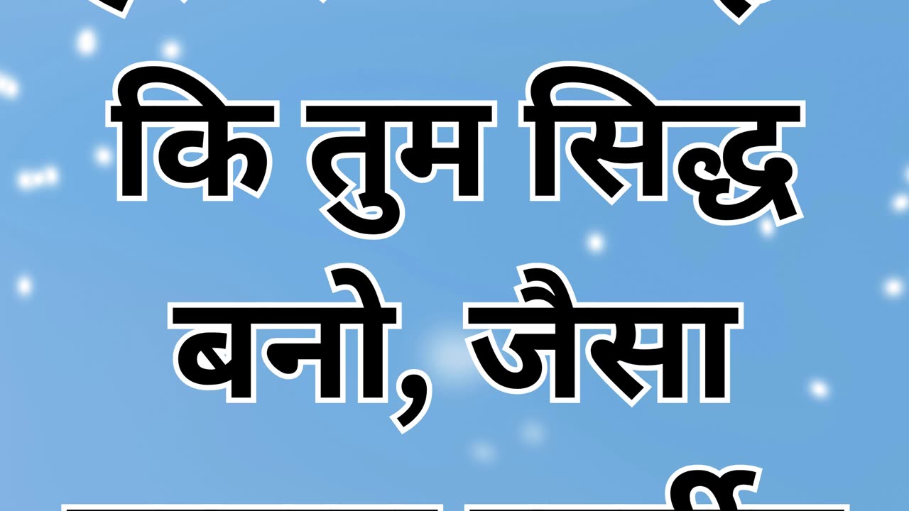 मत्ती 5:48 - सिद्धता की पुकार |