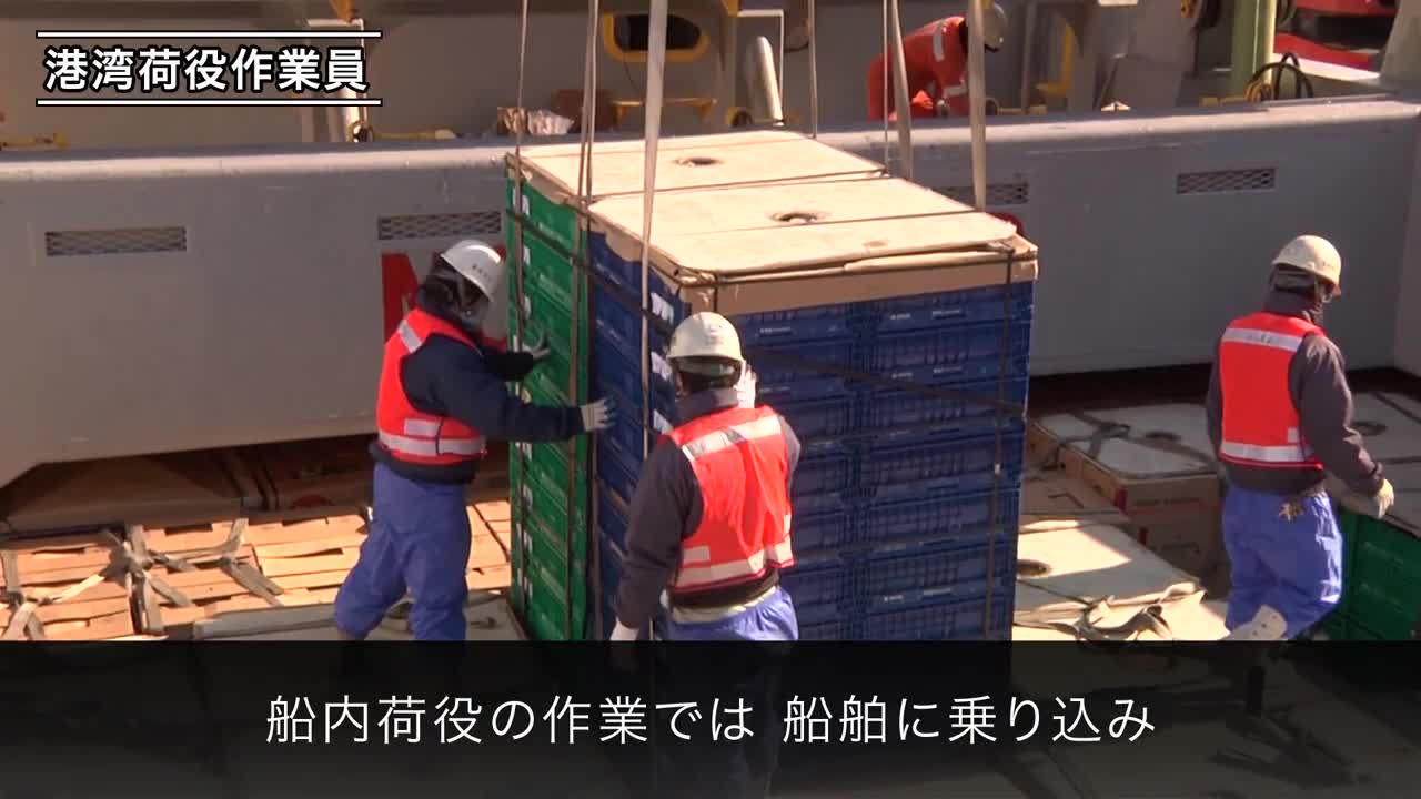 港湾荷役作業員(職業情報提供サイト(日本版O-NET)職業紹介動画)