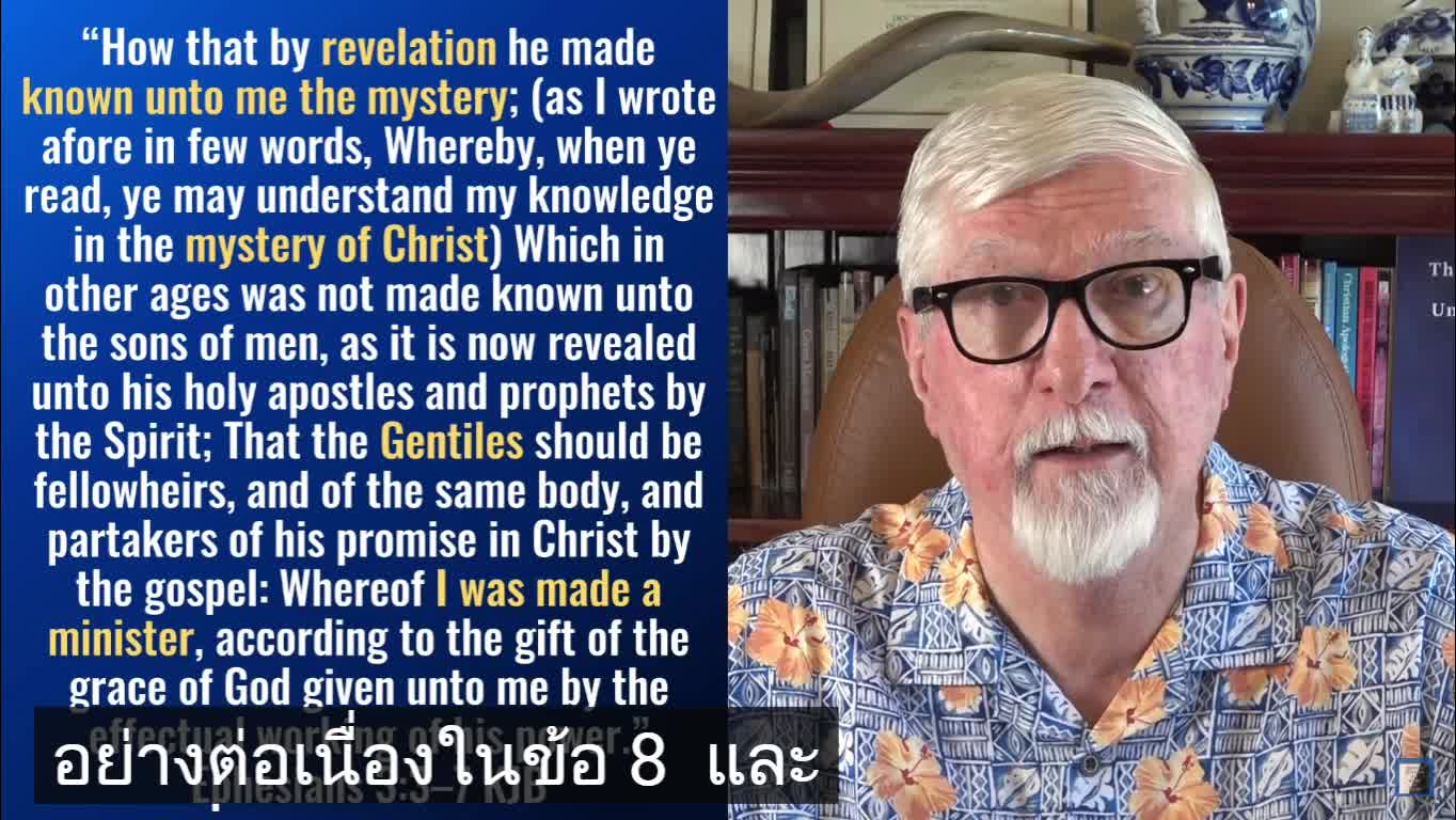 อัครฑูตเปาโลไปยังคนต่างชาติ - 1 ( มีซับไทย )