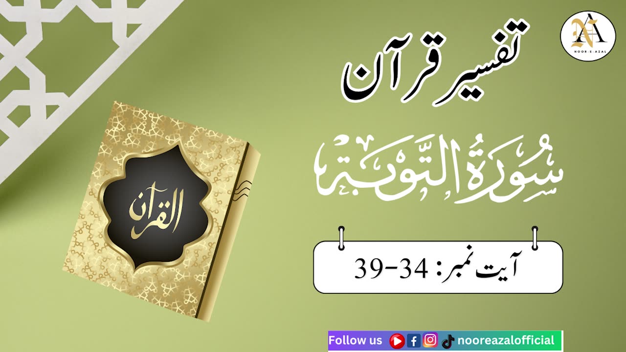 Surat At-Tawbaayat | Ayat 34-39| Quran tafseer | tafseer in urdu | Daras-e- Quran