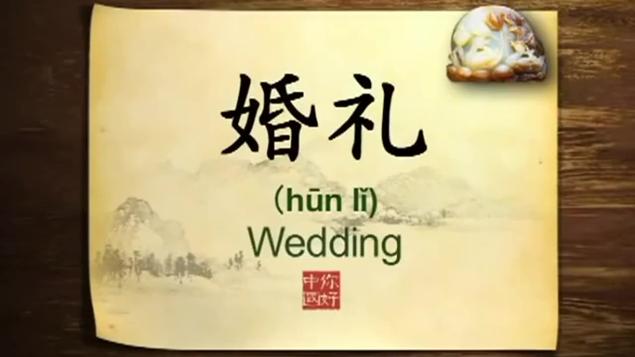 041 Chinese wedding customs-你好中国-Hello China