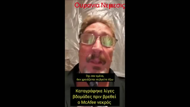 Βρεθηκε λιγες εβδομαδες το βιντεο πριν πεθανει ο Μc Fee