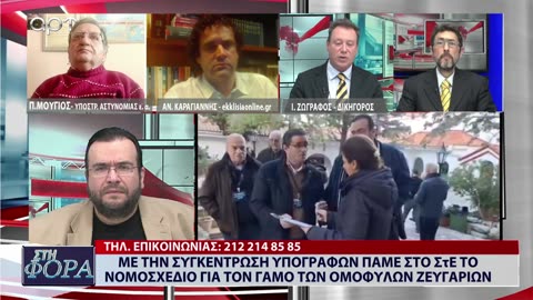 ΣΤΗ ΦΟΡΑ ΜΕΡΟΣ 1 30/01/24