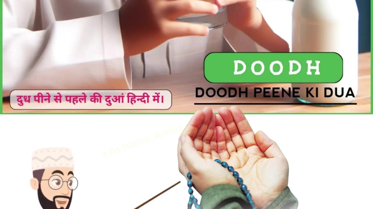 Doodh peeny ki Dua | #milk🥛#Dua | Dood peene k bad ki Dua دودھ پینے کی دودھ پینے کے بعد کی #shorts