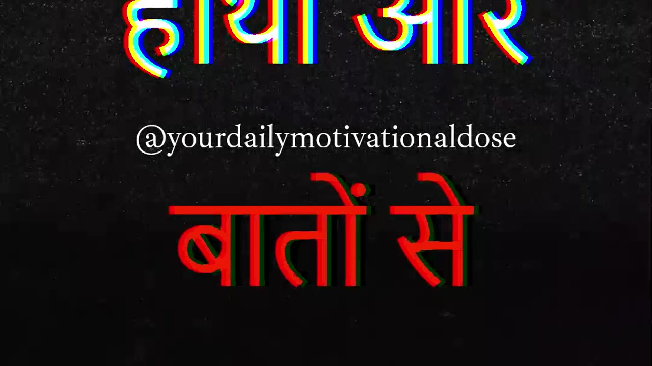 Motivational Quotes🔥💪🏼 सफलता को हथियार बनाओ