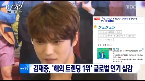 jaejoong - 180131 MBC news (김재중 해외트렌딩 1위)