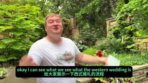 老外准备参加发小婚礼，习俗完全不同，不带红包，不准备份子钱。