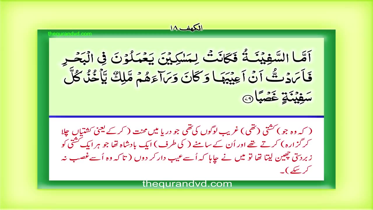 Para 16 - Juz 16 Qala a lam HD Quran Urdu Hindi Translation