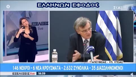 Τσιοδρας Oποιος ειχε κορονοιο και πεθαινε απο αλλη αιτια τον καταγραφαμε ως θυμα κορονοιου!