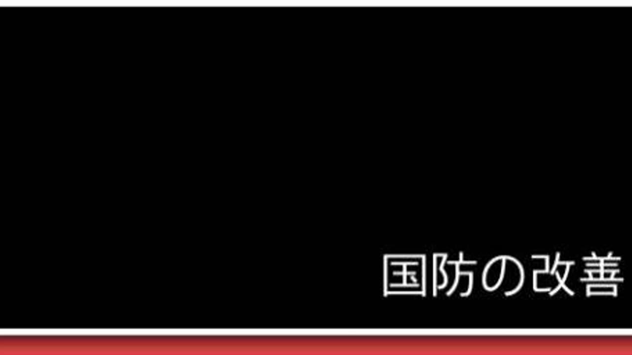 日本の軍事35 日米同盟の強化