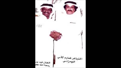 فهد بن سعيد وحيد الجزيرة - يا حرق حالي من عذاب الدهر حرق