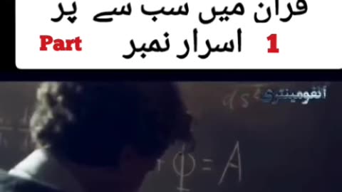 Quran And Science Part # 1