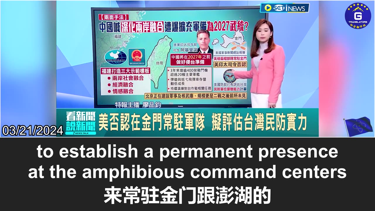 Will the US military deploy special forces to the Taiwan Strait in response to Communist China