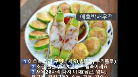 Zucchini Shrimp Pancake
