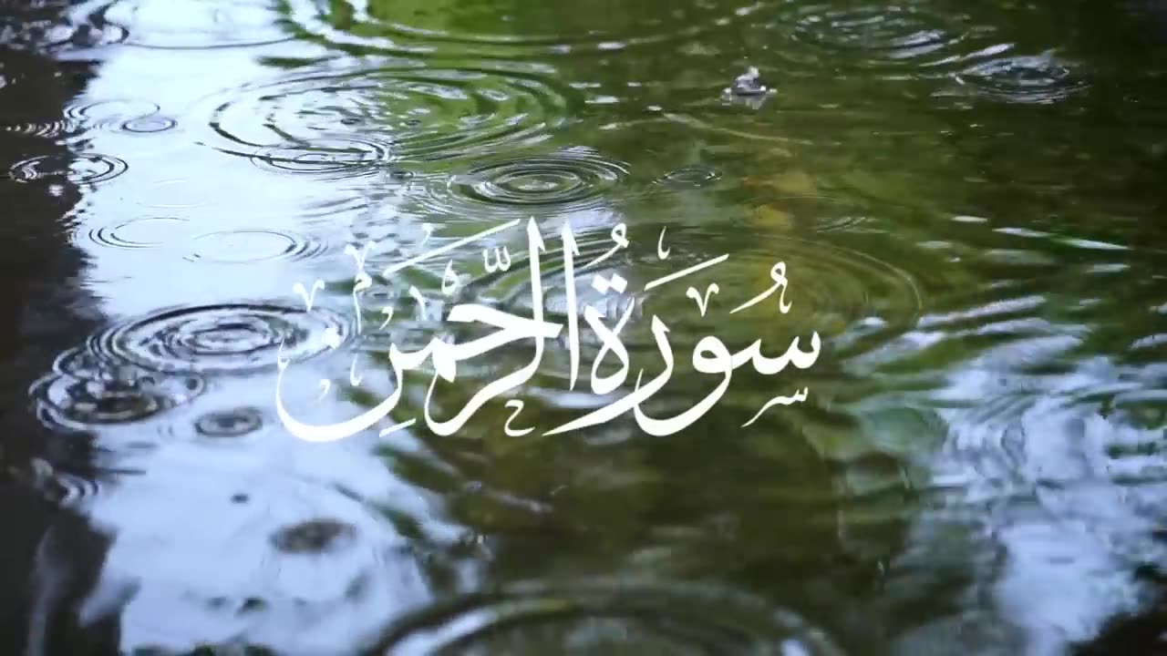 Surah Ar'Rahman (الرحمن) by Abdul Rehman Masood Heart touching Recitations - Quran is Blessing