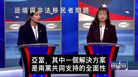 金湯匙出身的國家安全顧問配偶 vs 中國移民出身的家庭主婦（美國眾議員辯論）