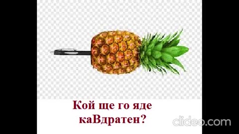 Apple - pineapple