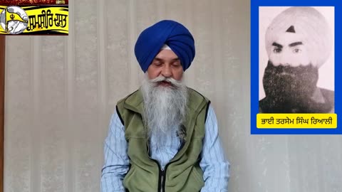 Shaheed Bhai Tarsem Singh Riali - Loveshinder Singh Dalewal
