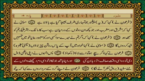 Quran Para 19, Just-Only Urdu Translation HD... Fateh Muhammad Jalandhri