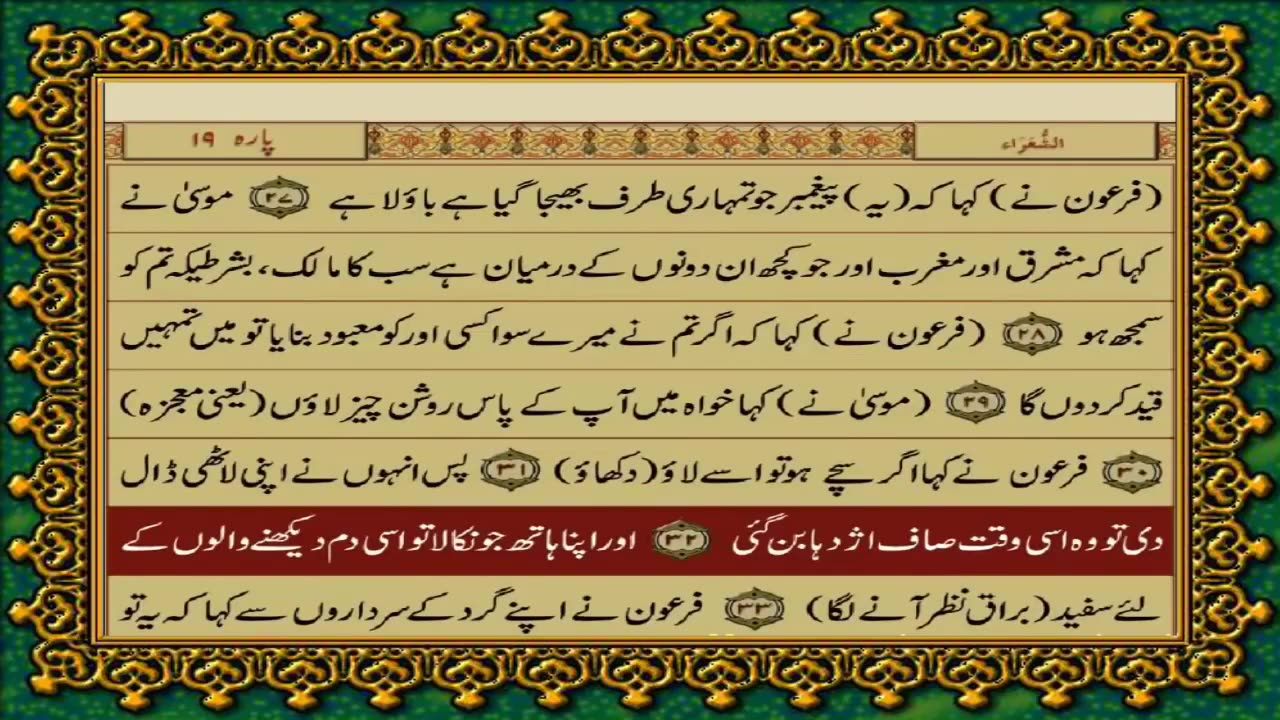 Quran Para 19, Just-Only Urdu Translation HD... Fateh Muhammad Jalandhri