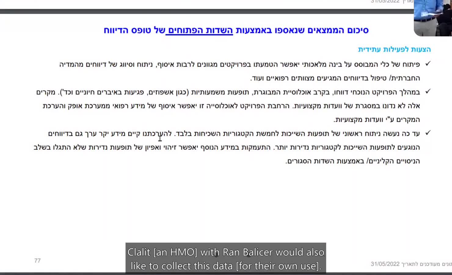 IsraeLeak exposure event clip 6: Little Reports from Large HMOs