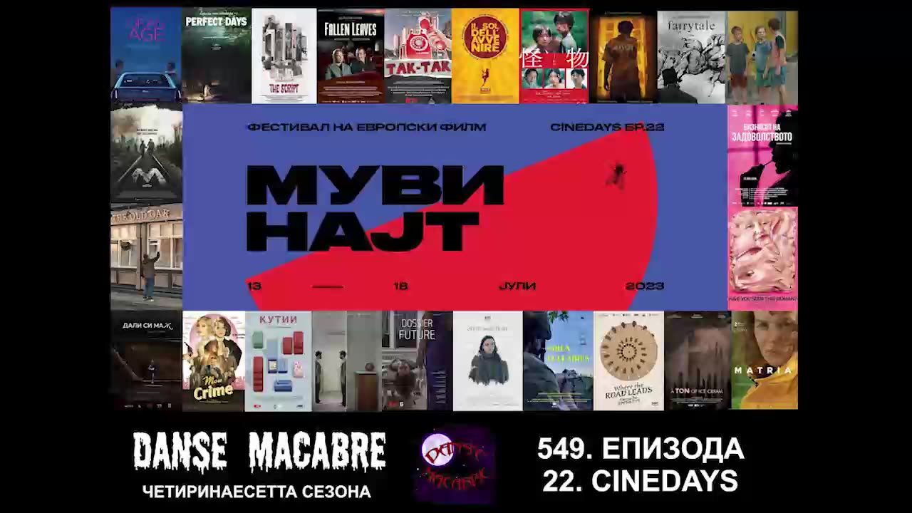 Danse Macabre (549 Izdanie) 22 Cinedays 19 07 2023@KANAL 103