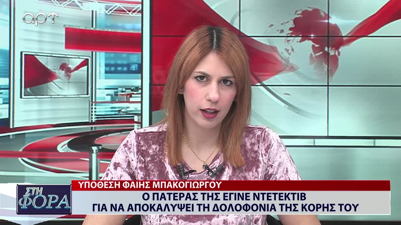 ΣΤΗ ΦΟΡΑ ΜΕΡΟΣ 1 09/11/23