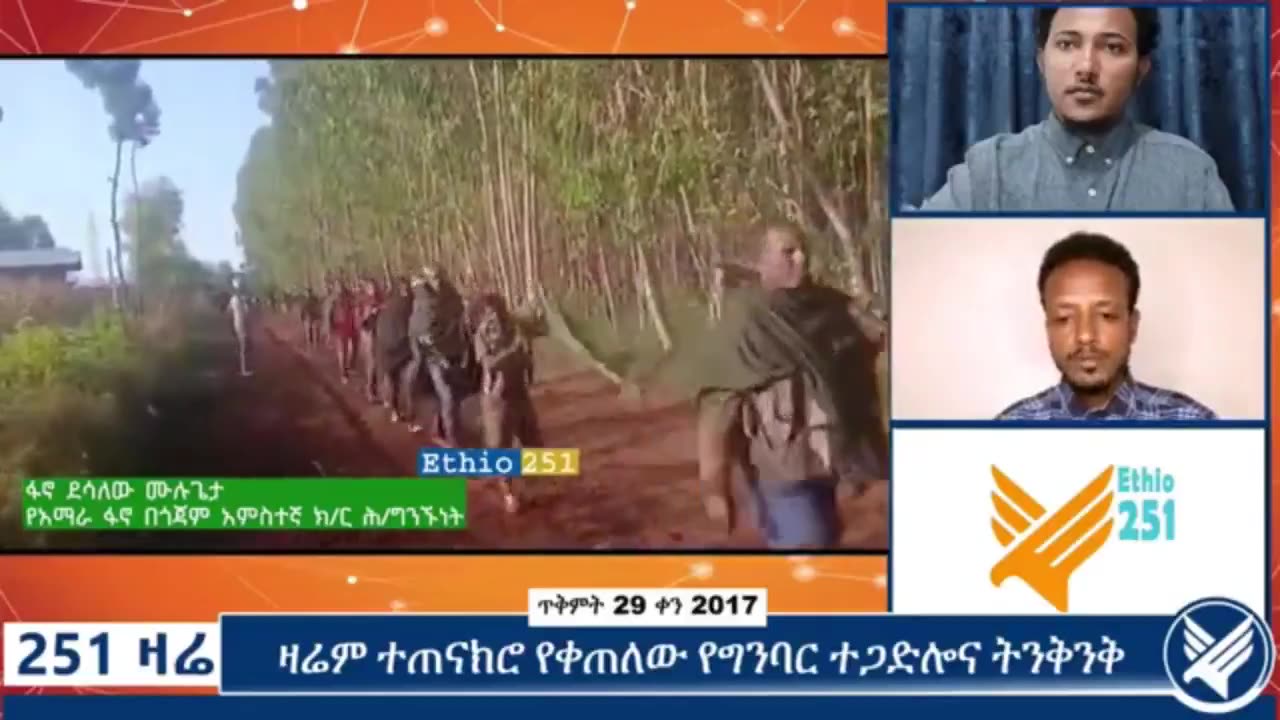 የአማራ ፋኖ በጎጃም አምስተኛ ክፍለ ጦር የሕዝብ ግንኙነት ከሆነው ፋኖ ደሳለው ሙሉጌታ ጋር የተደረገ ቆይታ