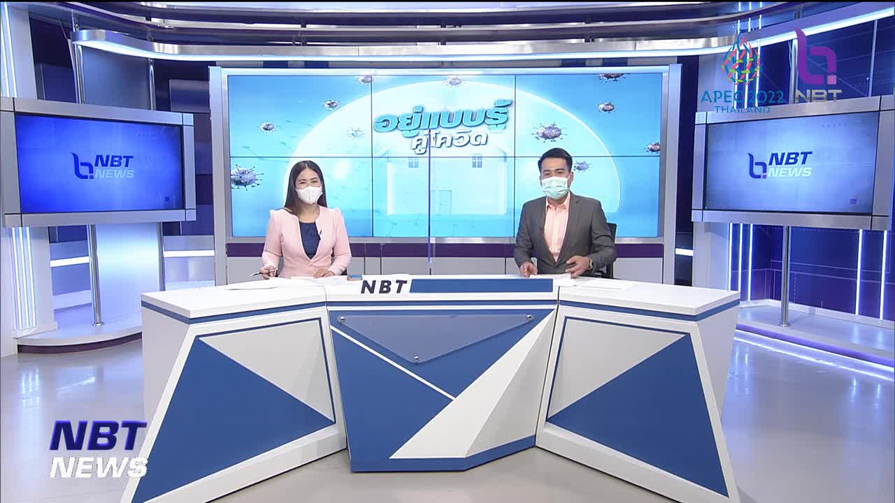 สถานการณ์โควิด-19 ในประเทศไทย ข่าวเช้า วันที่ 8 มิถุนายน 2565 #NBT2HD