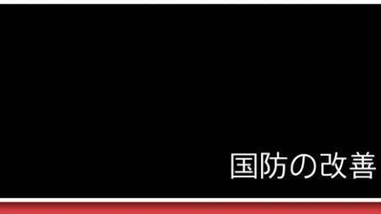 日本の軍事42 総合的強化