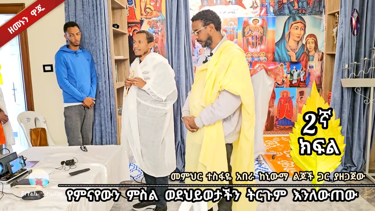 2ኛ ክፍል ፦