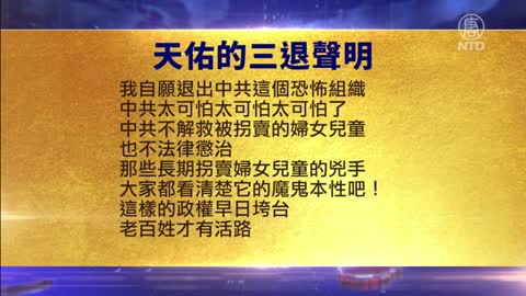 铁链女事件引发大陆民众愤而退出党团队