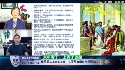 #1-睚鲁谈保罗为什么上诉于该撒-睚鲁通过地方教会的例子来说明-字幕版