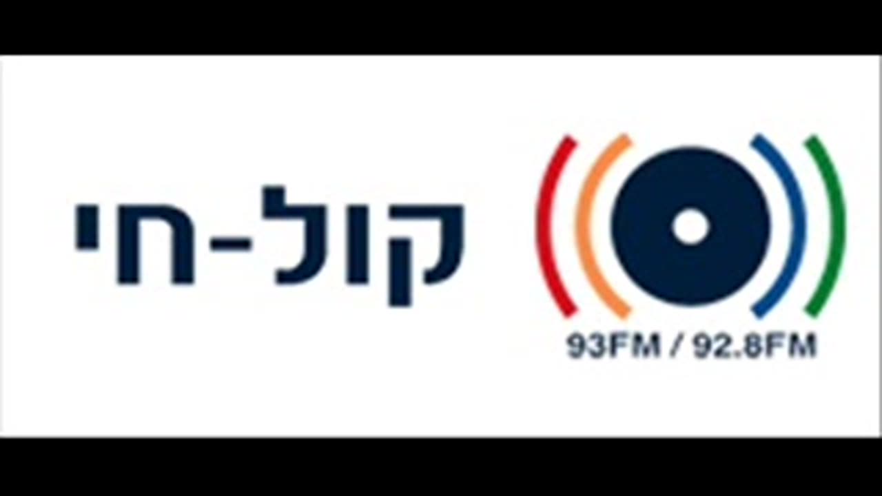 האם לחסן את ילדיכם ראיון ברדיו קול-חי