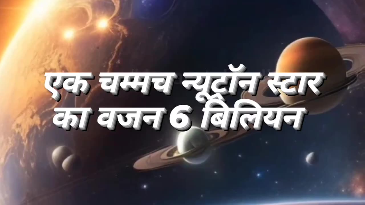 Weight of Neutron Star ⭐✨