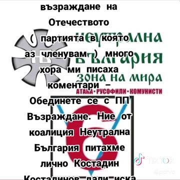 НЕУТРАЛНА БЪЛГАРИЯ § ВЪЗРАЖДАНЕ