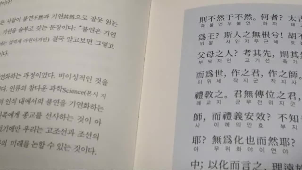 동경대전 2, 도올김용옥, 동학론, 포덕문, 최수운, 불연기연, 인류지성사, 태고천황씨, 불가사의, 생이지지, 各自爲心, 三絶, 筆法, 論學文, 手稿本, 流高吟, 通諭, 通文,四式