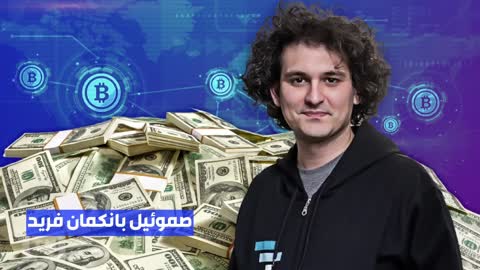 إفلاس منصة FTX ثاني أكبر بورصة لتداول العملات الرقمية