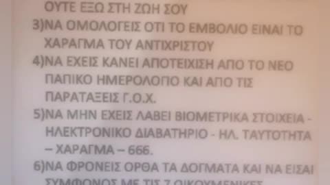 ΝΕΟΙ ΕΚΚΛΗΣΙΑΣΤΙΚΟΙ ΚΑΝΟΝΕΣ ΑΠΟ ΑΜΟΝΑΧΟ ΦΩΤΙΟ