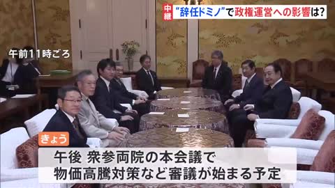 続く“辞任ドミノ”に自民党幹部「岸田総理の感覚が悪いとしか言いようがない」｜TBS NEWS DIG