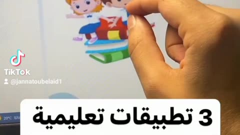 التطبيقات تعلم الاطفال