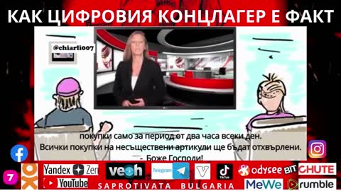 Как цифровия концлагер е факт