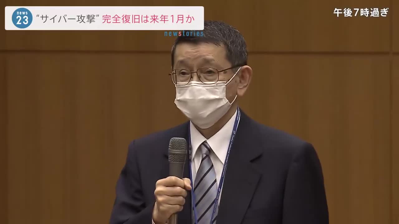 システム障害の完全復旧は来年1月の見込み 先月サイバー攻撃でシステム障害 大阪急性期・総合医療センター