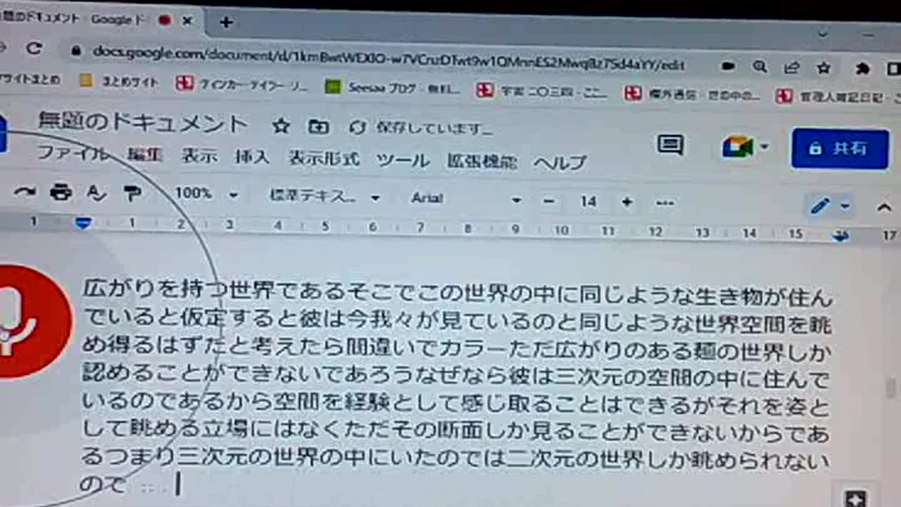 次元と認識12 次元と認識の関係の基礎概念